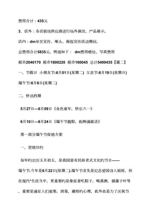 端午节商场活动策划.docx