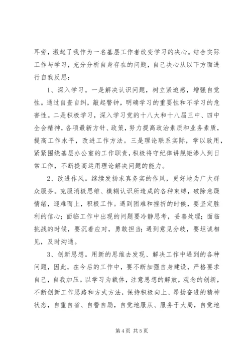 学习政治纪律和政治规矩的心得体会 (4).docx