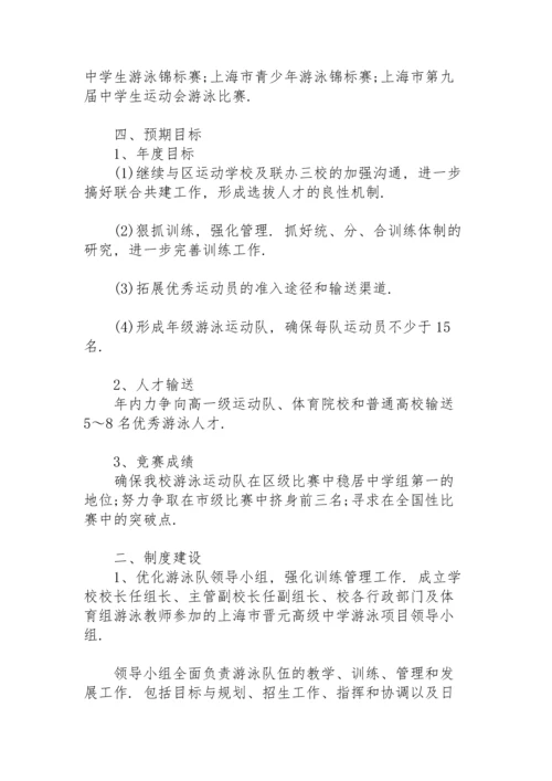 游泳长训班训练计划游泳年度训练计划.docx