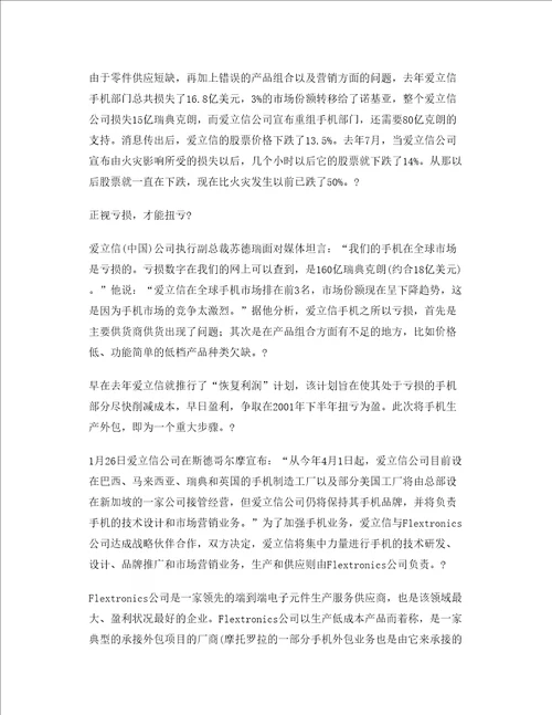 经营管理爱立信亏损以后