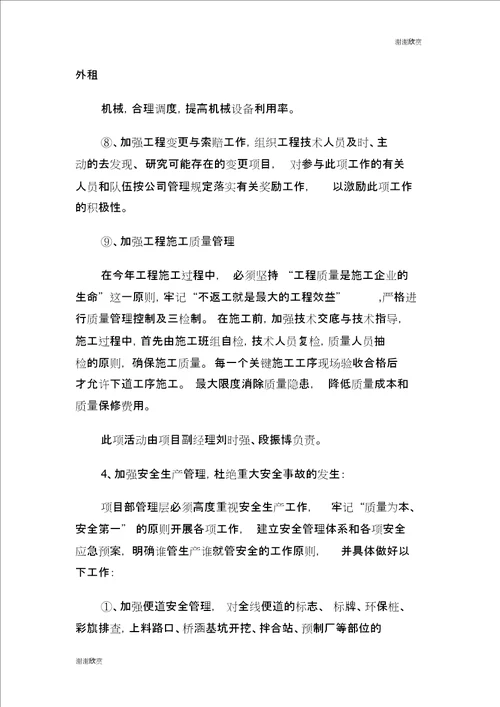 “综合管理提升活动实施方案