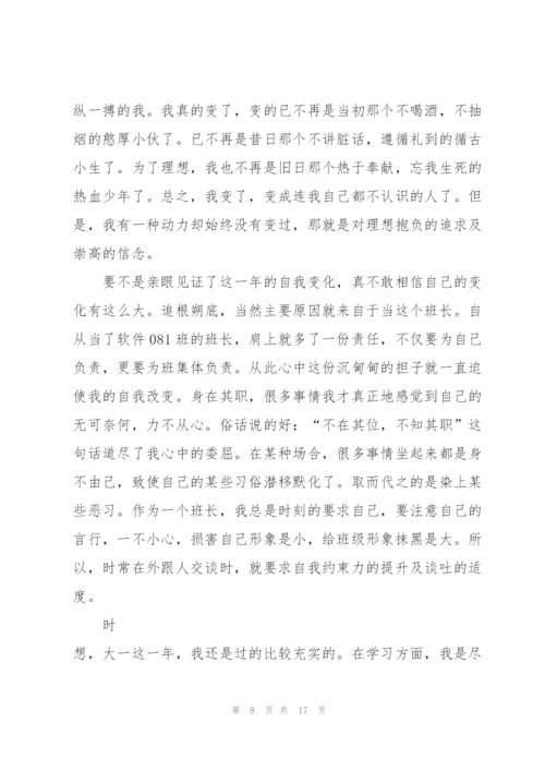 个人学期自我总结范文.docx