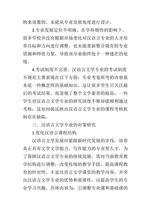 汉语言文学的困境与突围