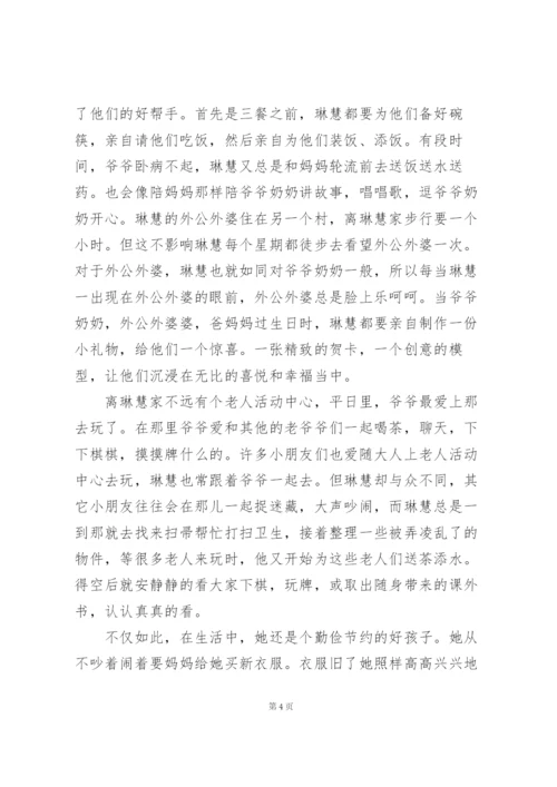 尊老爱少美德少年事迹材料范文三篇.docx