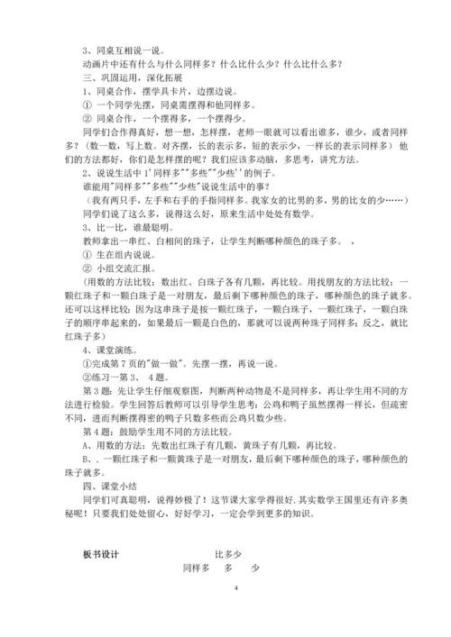 最新2015-2016学年人教版小学一年级数学上册教案全册.docx