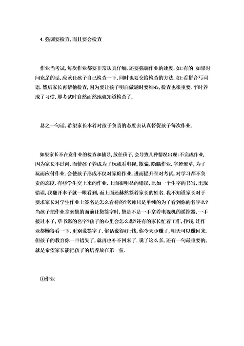 一年级新生语文老师家长会发言稿