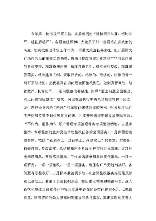 在全县落实省委巡视组反馈意见整改工作动员会议上的主持讲话范文稿