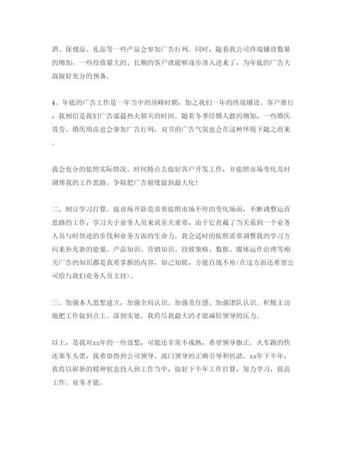 精编广告部业务销售工作参考计划范文.docx