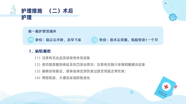 胆囊结石护理查房蓝色医疗扁平风简约胆道疾病病人护理医学类PPT模板