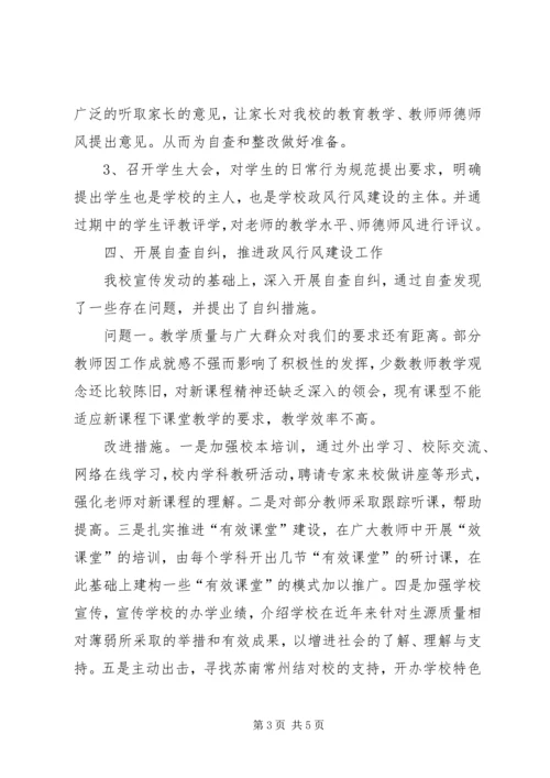 学校政风行风建设工作汇报.docx