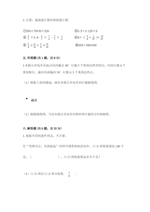 人教版六年级上册数学期中考试试卷精品【必刷】.docx