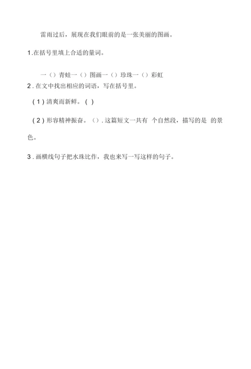 二年级语文下册《语文园地六》课堂作业练习题.docx