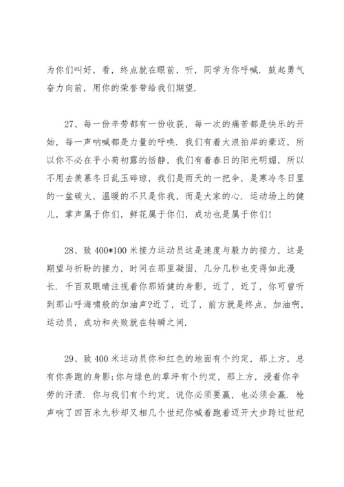 运动会广播稿15篇.docx