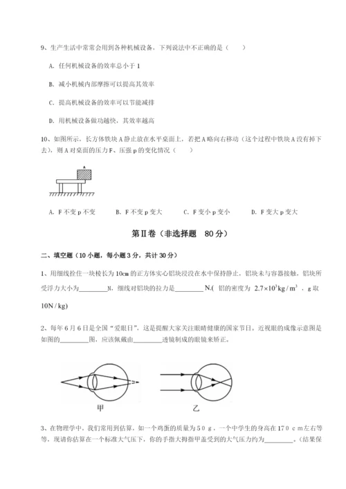 小卷练透广西南宁市第八中学物理八年级下册期末考试专题练习试卷（含答案详解版）.docx