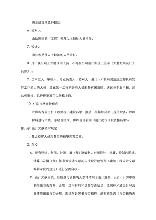 优质建筑设计有限公司管理新版制度.docx