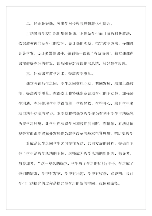 最新初中历史教学工作总结