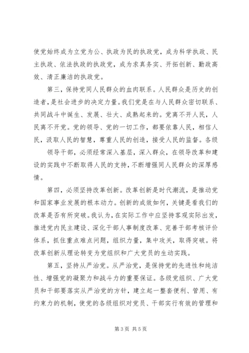 学习党的十七届四中全会和市九届六次全会精神的心得体会.docx