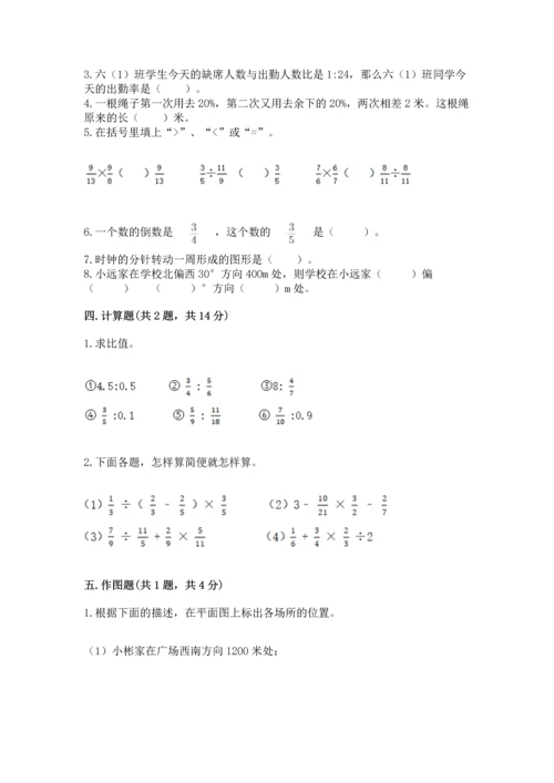 人教版六年级上册数学期末测试卷带答案（能力提升）.docx