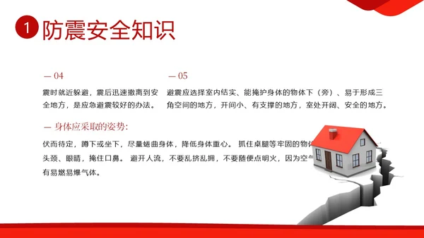 防震减灾5月12日全国防灾减灾日学校防灾防震演练PPT课件