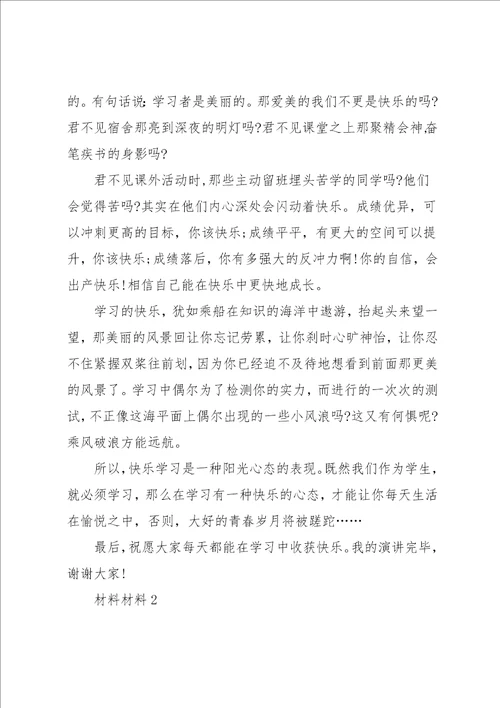 爱学习演讲稿