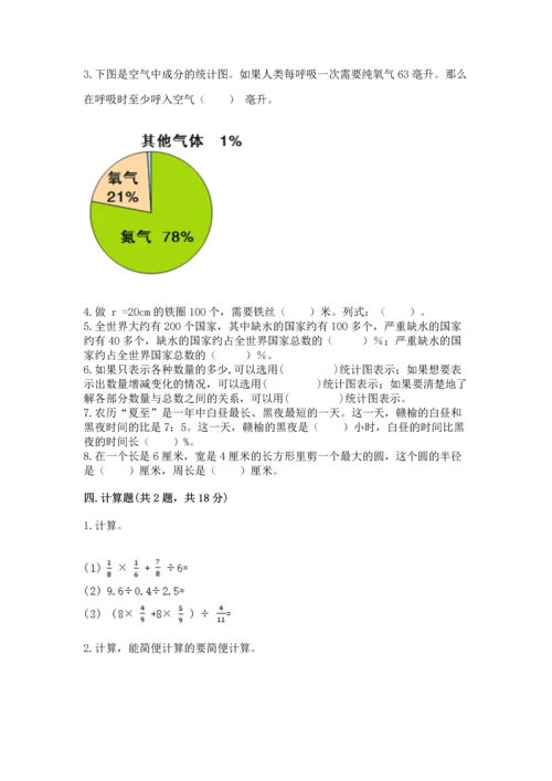 小学六年级上册数学期末测试卷及参考答案（精练）.docx