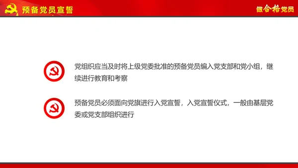 党员培训入党流程党支部党员发展培训PPT