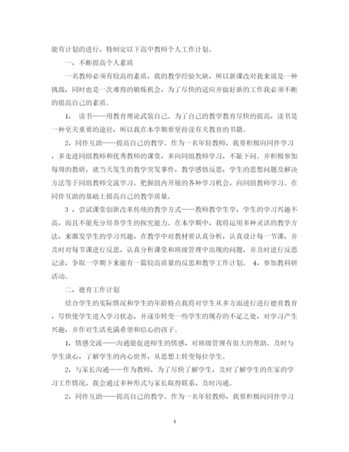 精编之教师工作计划范文大全.docx