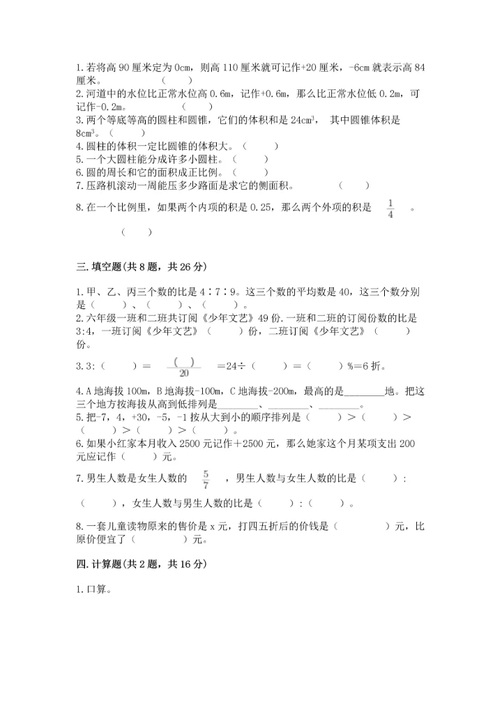 小升初六年级期末测试卷【培优b卷】.docx