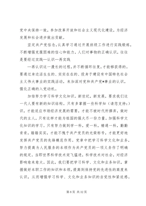 第一篇：党积极分子思想汇报 (3).docx