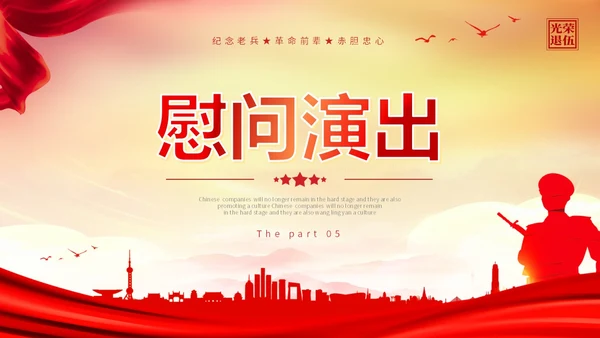 展板风退伍老兵欢送会纪念老兵革命前辈赤胆忠心PPT
