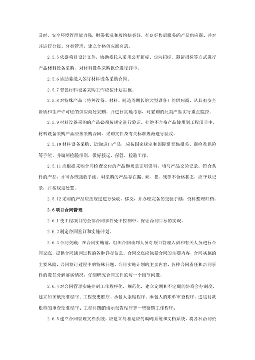监理工作要求及服务内容