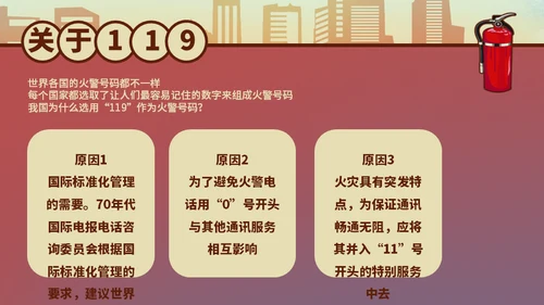 消防安全日宣传火警火灾通用PPT模板