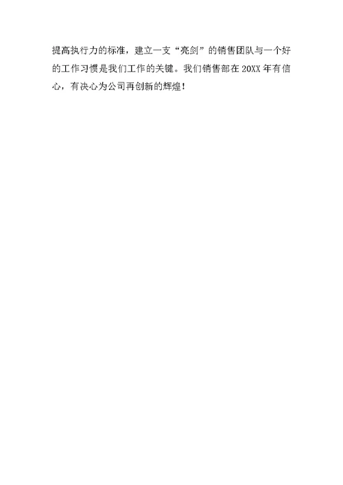 20XX公司销售工作总结模板
