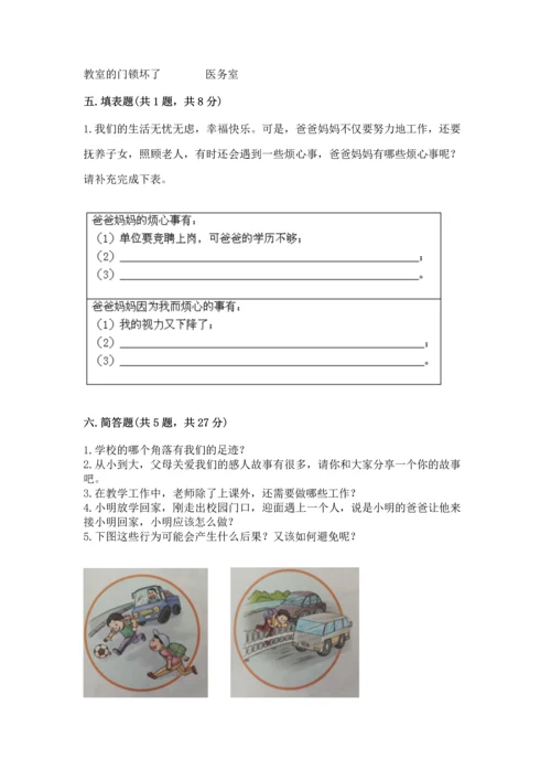 部编版三年级上册道德与法治期末测试卷完整.docx