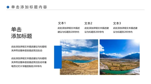西藏文化风光藏式旅游旅行宣传PPT模板
