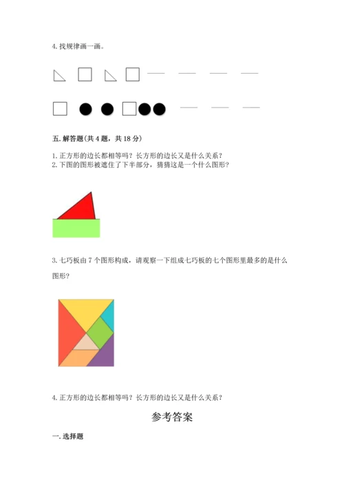 苏教版一年级下册数学第二单元 认识图形（二） 测试卷含答案（典型题）.docx