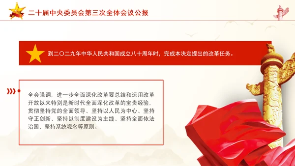 二十届中央委员会第三次全体会议公报ppt课件