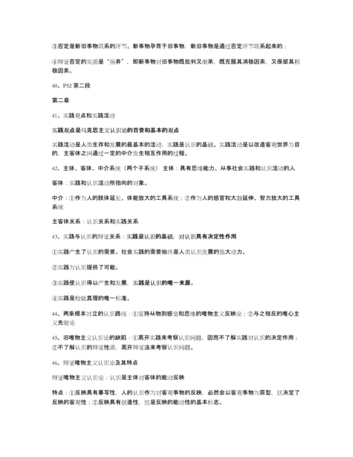 马克思主义基本原理概论知识点总结.docx