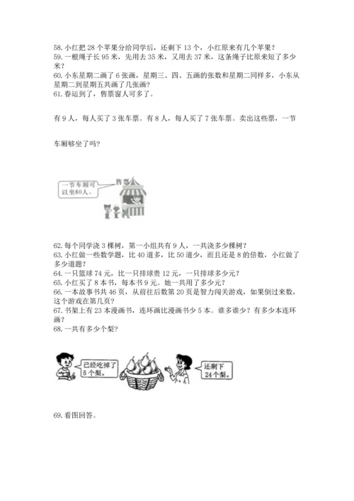 小学二年级上册数学应用题100道（夺冠系列）word版.docx