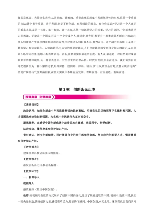 1.2.2创新永无止境【2024秋九上道法课堂教案】