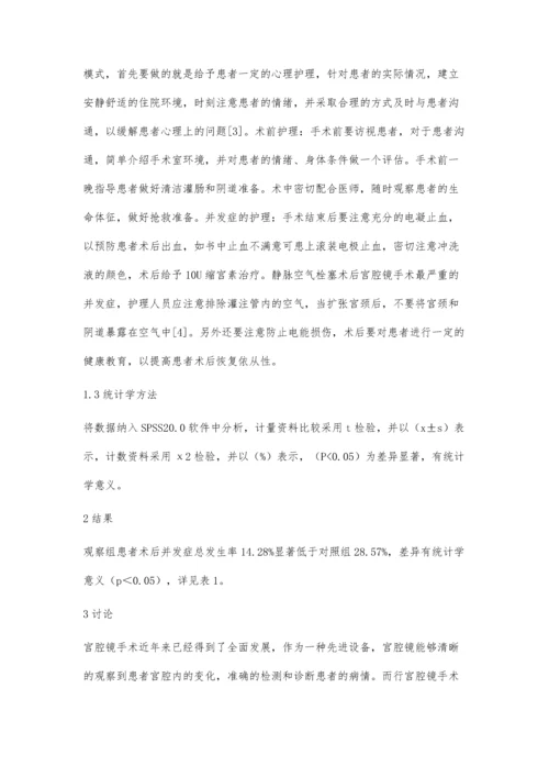 优质护理干预对宫腔镜手术患者并发症发生率的影响.docx