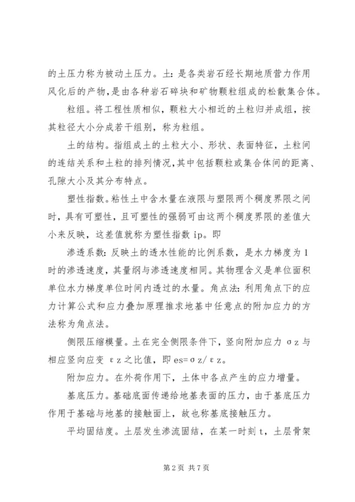 土力学学习心得.docx