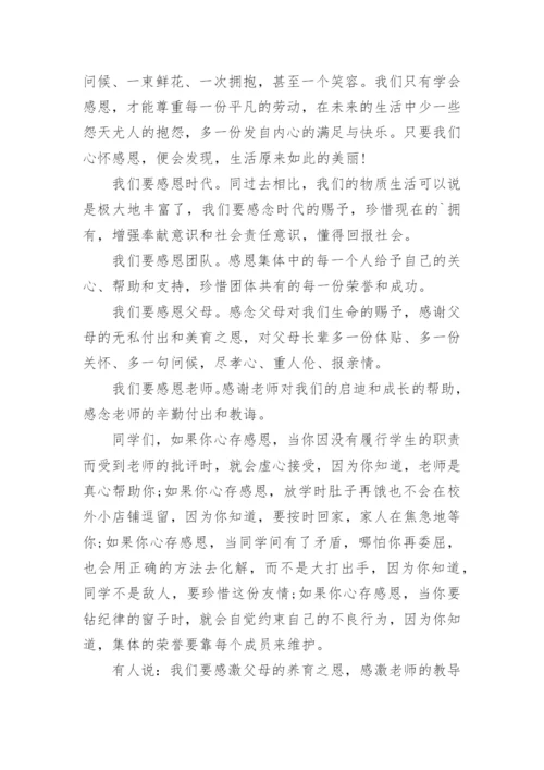 最新学会感恩国旗下讲话稿教师.docx