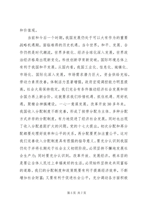 学习形势与政策课的收获与感悟 (3).docx