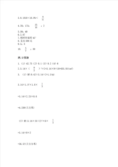 六年级小学数学毕业考试易错题目集锦带答案b卷