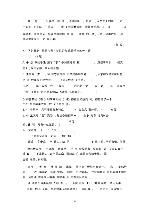安徽省毛坦厂中学20192020学年度高三10月份月考语文试卷附答案