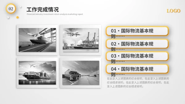 黄色微粒体国际物流工作总结工作汇报述职报告ppt模板