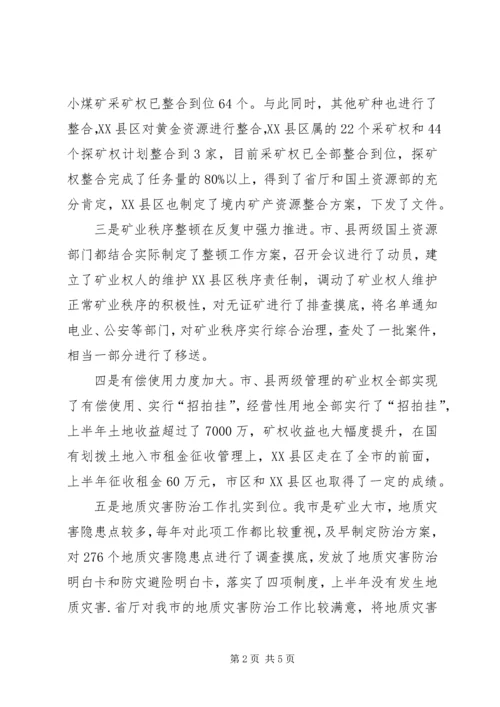 乡镇府给国土局打报告[国土局上半年工作报告].docx