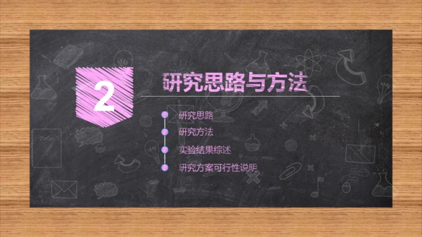 黑板风彩色粉笔字毕业论文答辩通用PPT模板