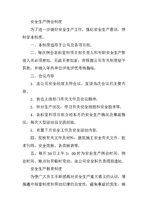 建筑企业安全生产管理制度集